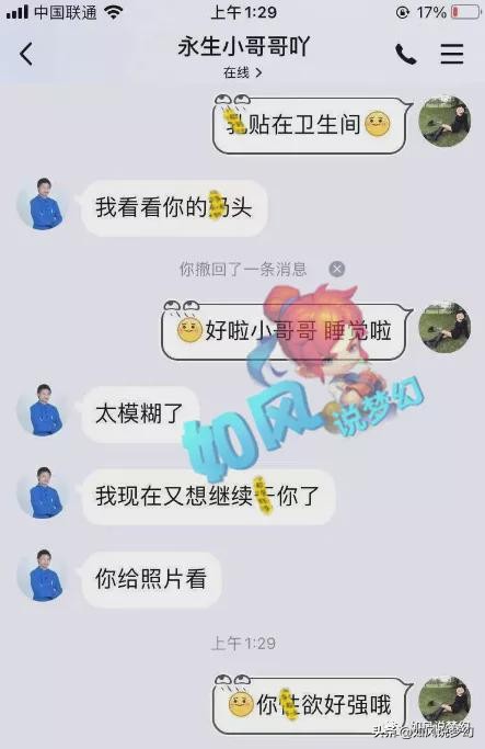 李永生猛料被撩女粉丝晒聊天记录内容火爆