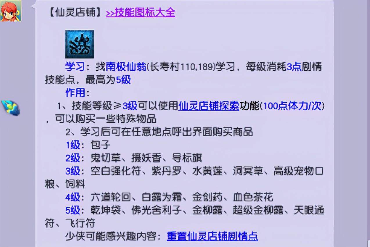 梦幻西游：剧情技能仙灵店铺分析，探索不要上头