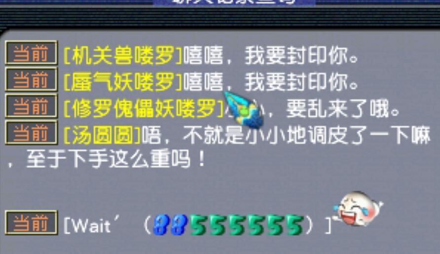 梦幻西游：封妖的时候不要带全力攻宠，不然任务赚的钱没赔的多