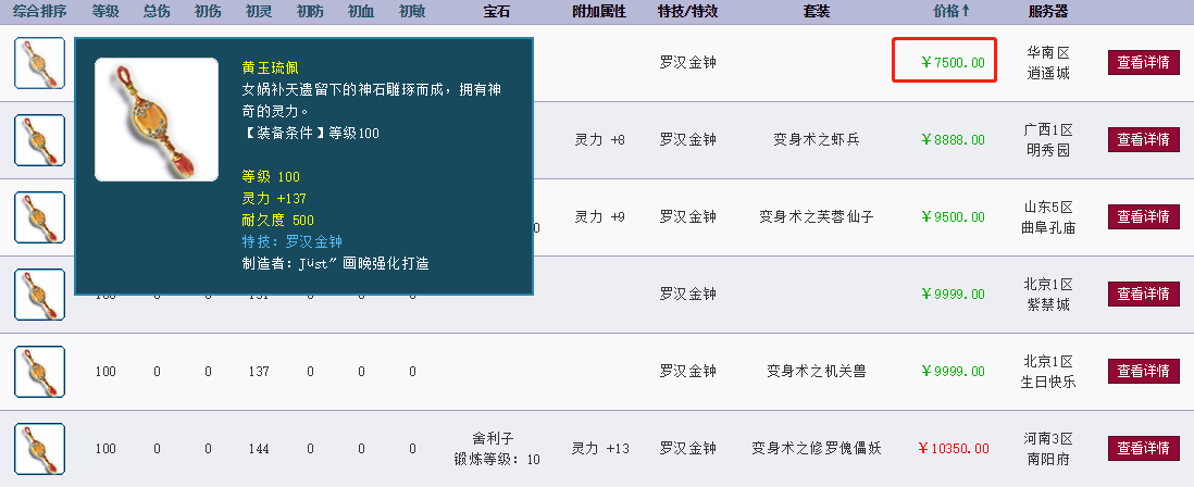 梦幻西游：十四年老玩家刚回归游戏，就鉴定出罗汉项链，让人羡慕