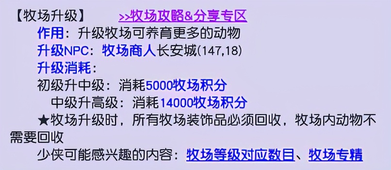 梦幻西游：牧场养育有妙招，5条核心技巧助你牧场轻松取得高收益