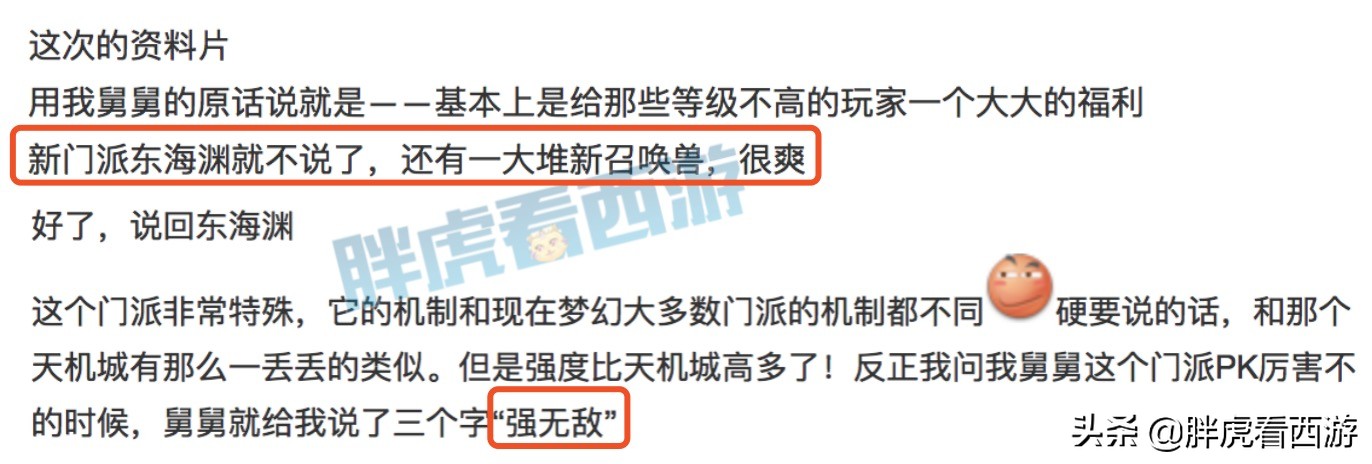 梦幻西游：新门派东海渊，师傅是林老汉，所有种族都能玩？