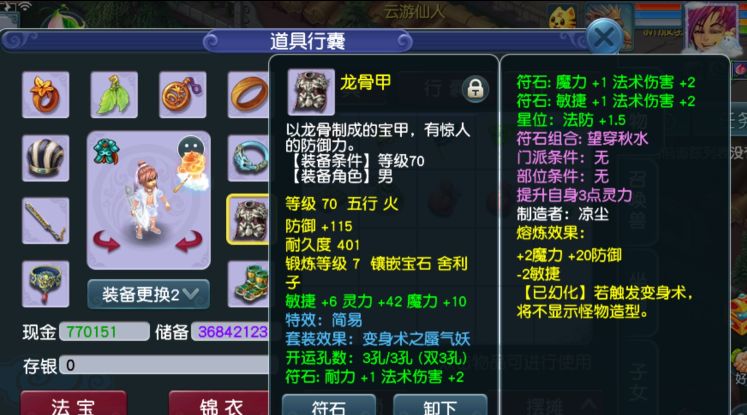 梦幻西游：69级任务之王魔方寸转入神木林，结果体验到了刮痧之痛