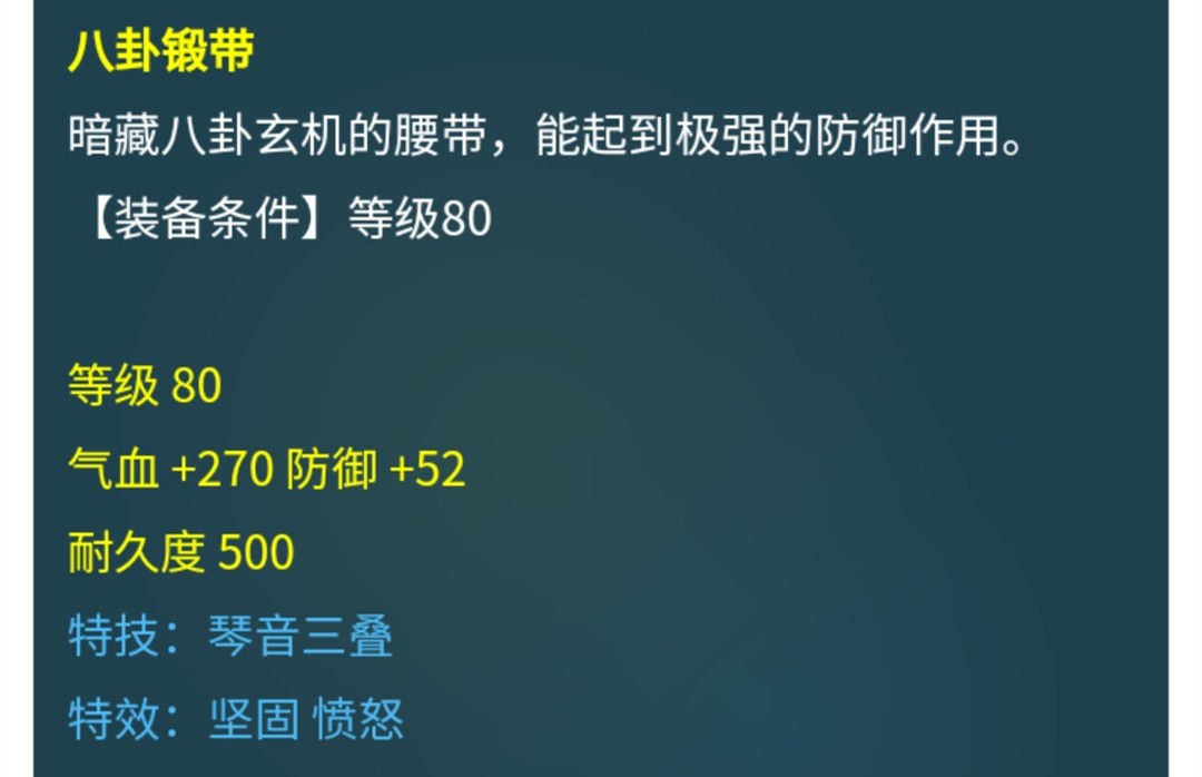 梦幻西游：环装不值钱？系统产出的80腰带卖1.2W，属性很好