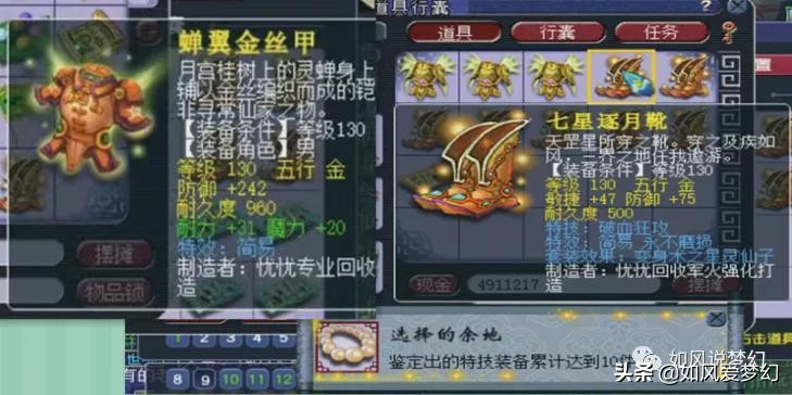 梦幻西游：老王出28万元的130简易鞋，买锦衣被骗100元上案件通报