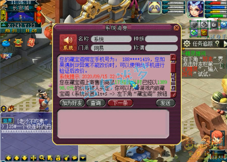 梦幻西游：化圣9女儿村上架藏宝阁，仅隔1小时被秒，难道卖亏了