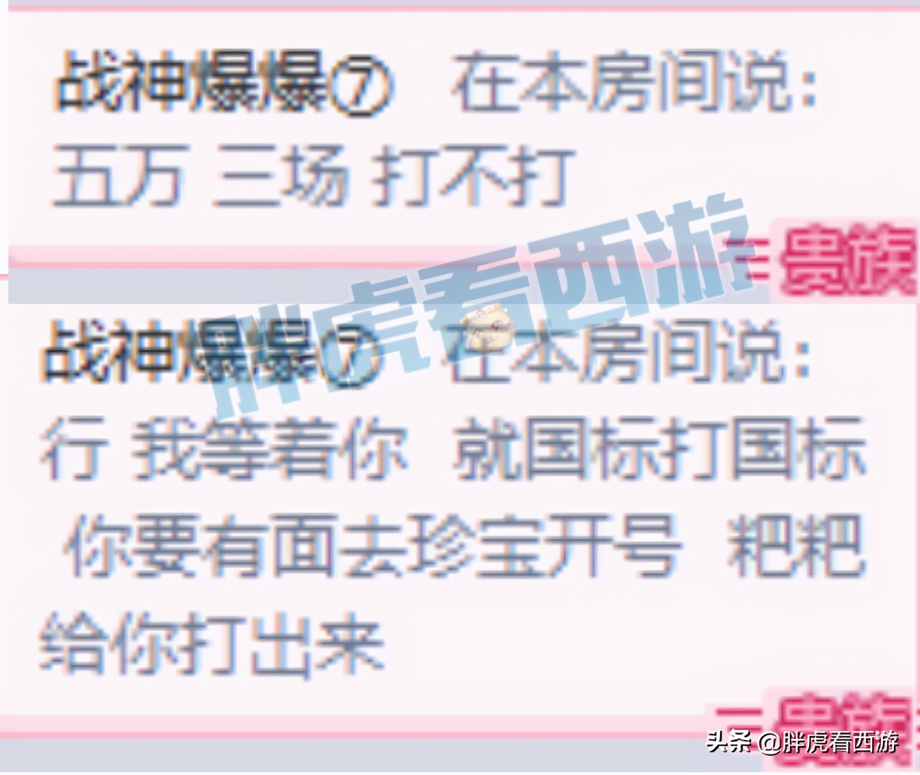 梦幻西游：爆总&二狗5万3场约战国标，文哥怒斥喷子愤然退群
