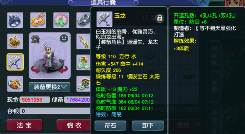 梦幻西游：这算109极限百套神木林吗？玩家展示装备、灵饰细节