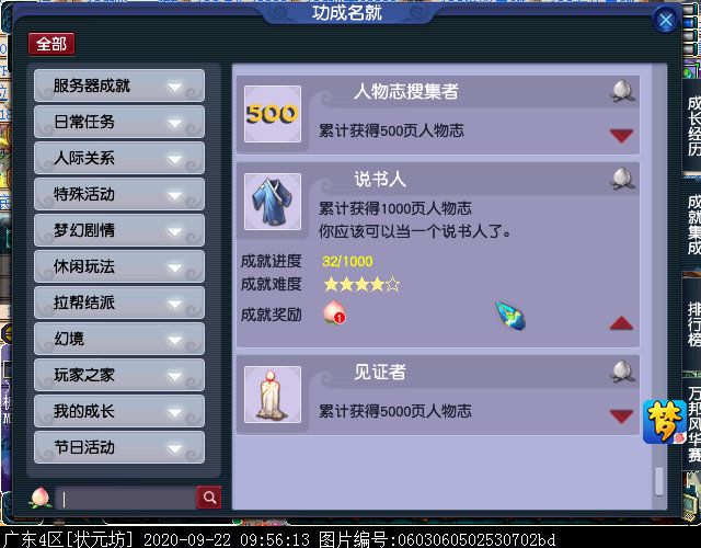 “人物志”成就点一览：共计13点，首期体验可兑换最高档奖励