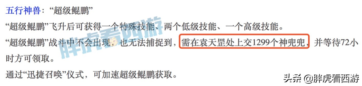 梦幻西游：超级鲲鹏消耗1797个神兜兜，神秘大佬拿完鉴定成就