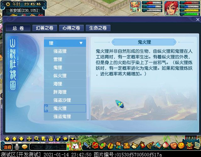 从“生命之卷”窥见龙凤二族渊源，“虫龟蛙狸”特殊炼妖方式曝光