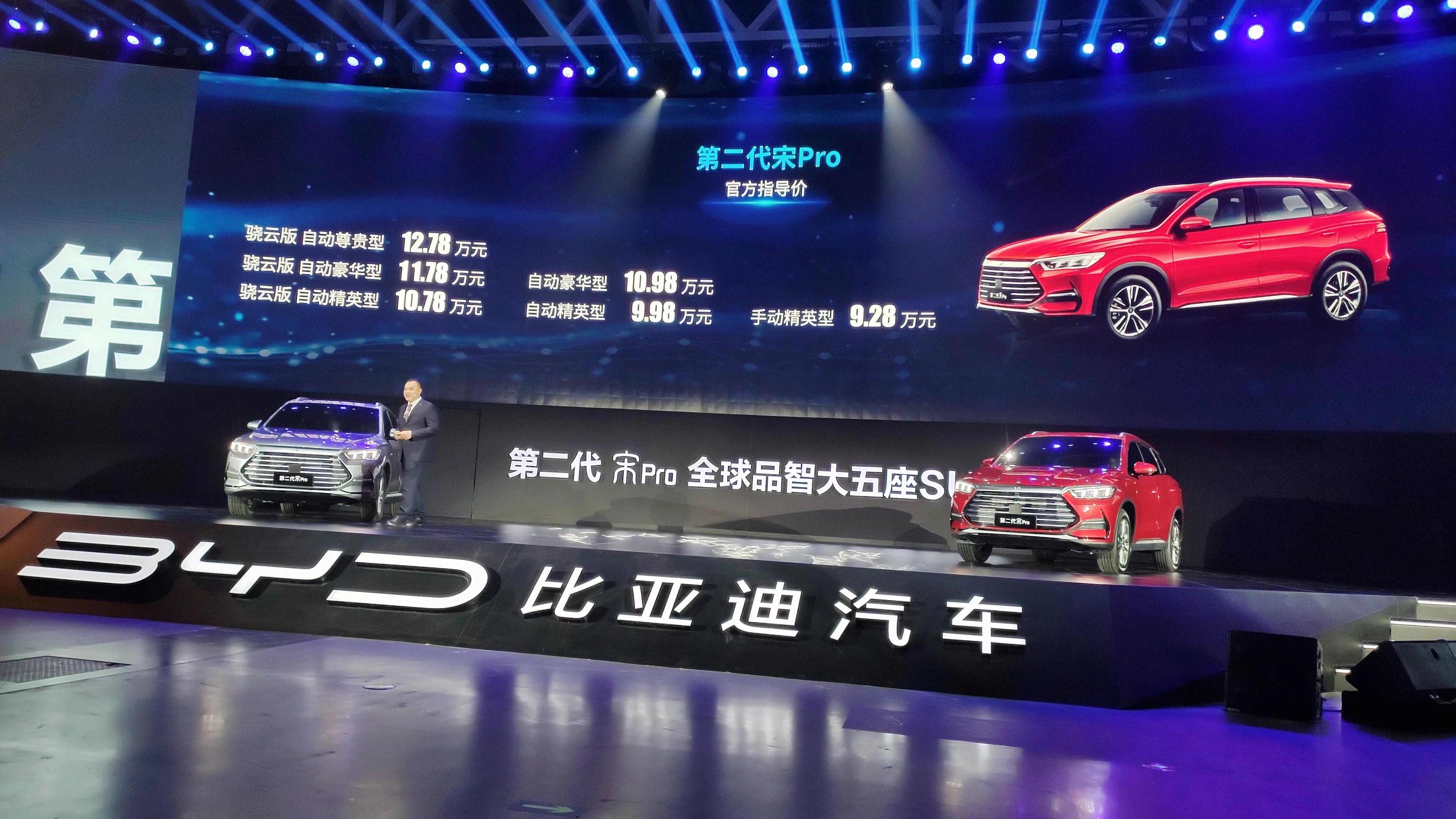 比亚迪第二代宋Pro正式上市,焕芯升级,能重新定义Pro?