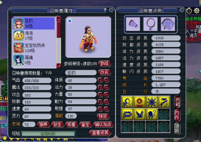 梦幻西游：仅一组胚子就合出善恶狂豹，可是这资质打得动人吗？