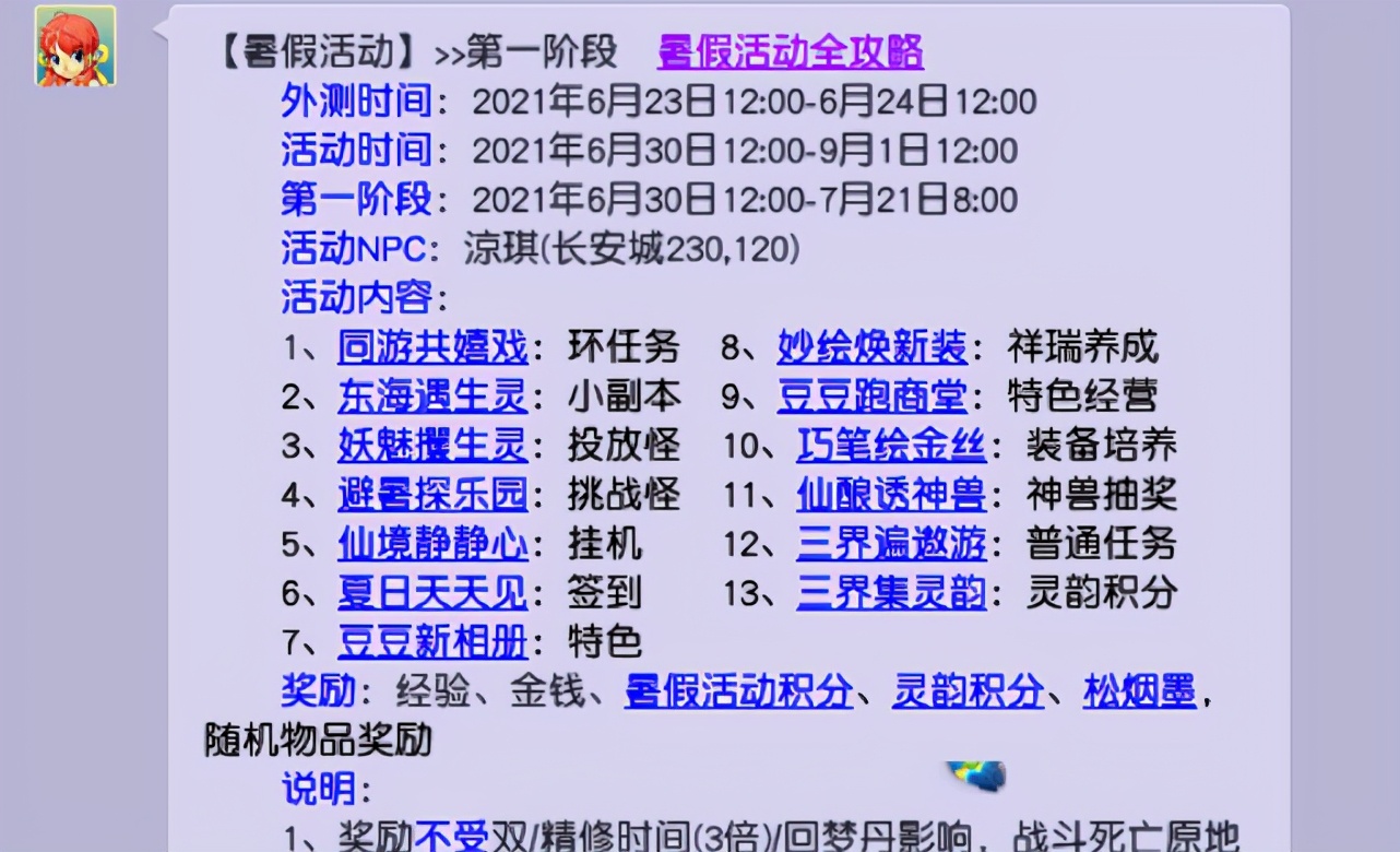 梦幻西游：我来帮大家计算一下暑假活动61级奖励有多难得