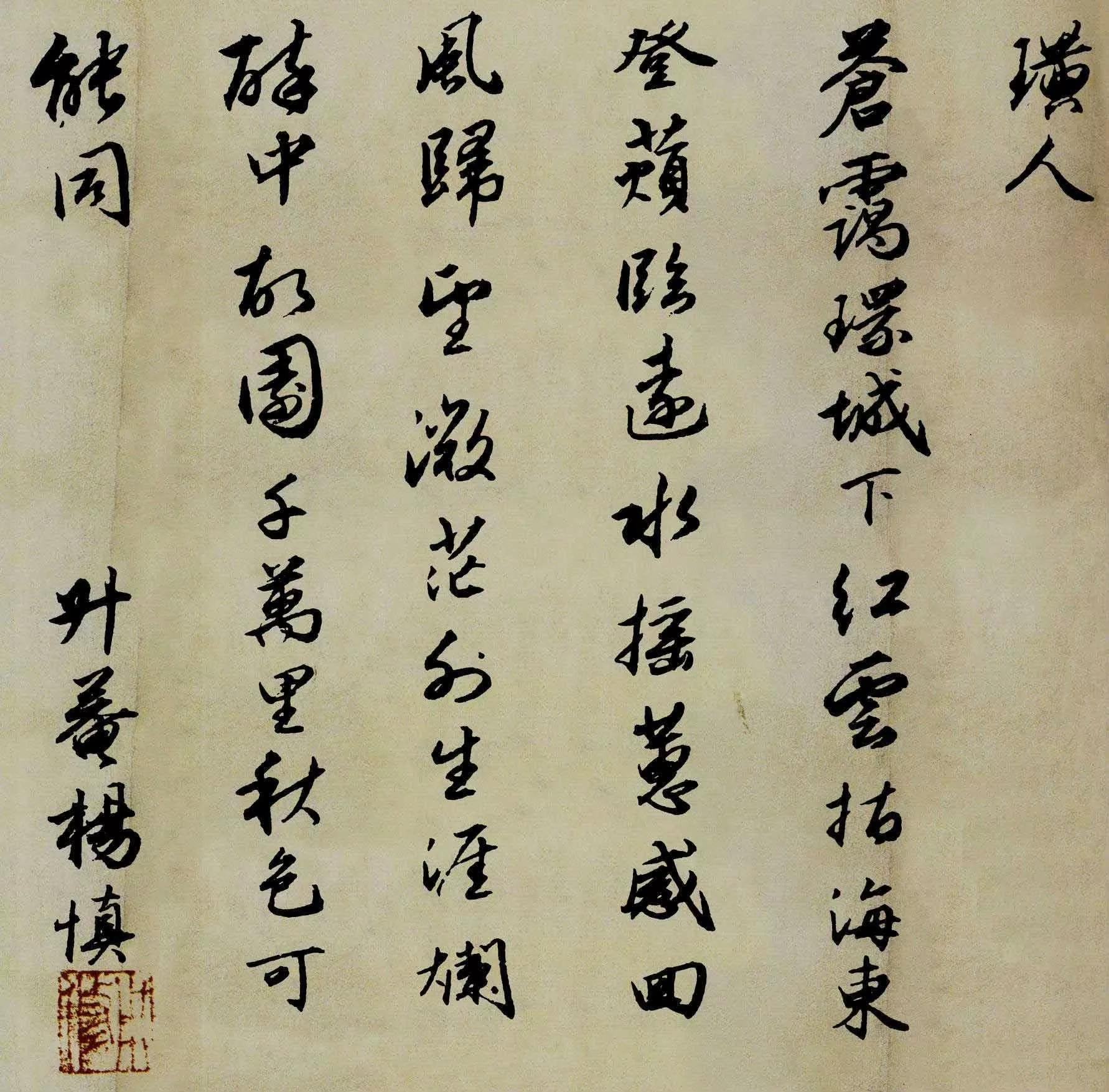 明清两代状元写的字历代状元郎的书法作品