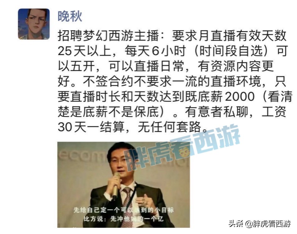 梦幻西游：晚秋2000底薪招主播，69大佬吵架发万元红包