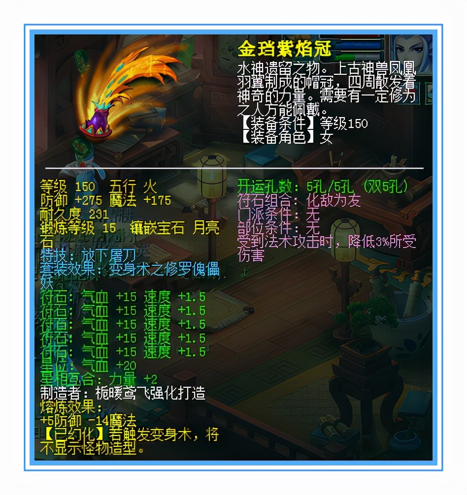 梦幻西游：天元盘丝硬件展示，6封印加持，突出一个准