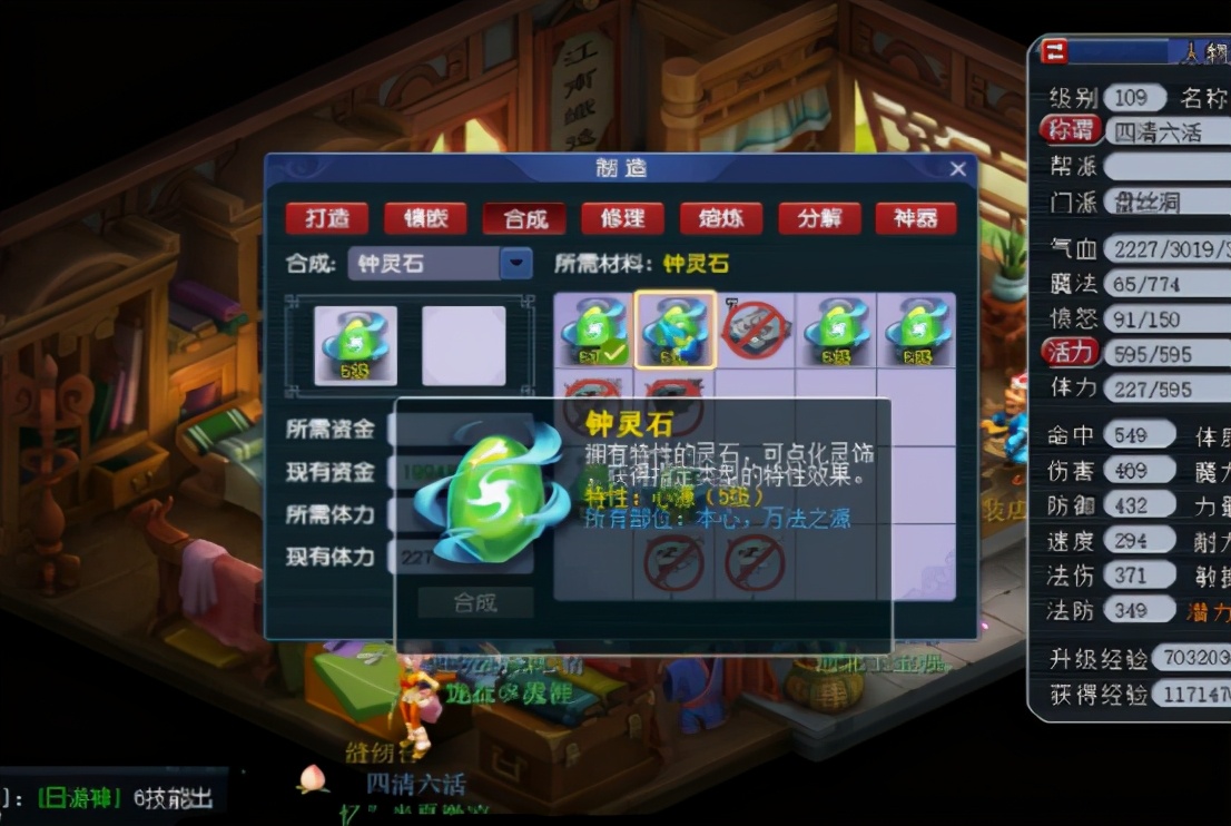梦幻西游：玩家合成钟灵石，手黑玩家确实锻炼心智