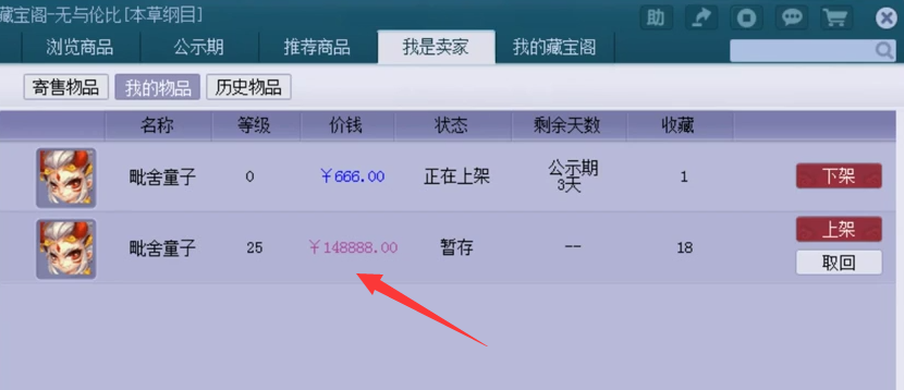 梦幻西游：梧桐给价值15W的宝宝改书，或成为第一力劈净台童子