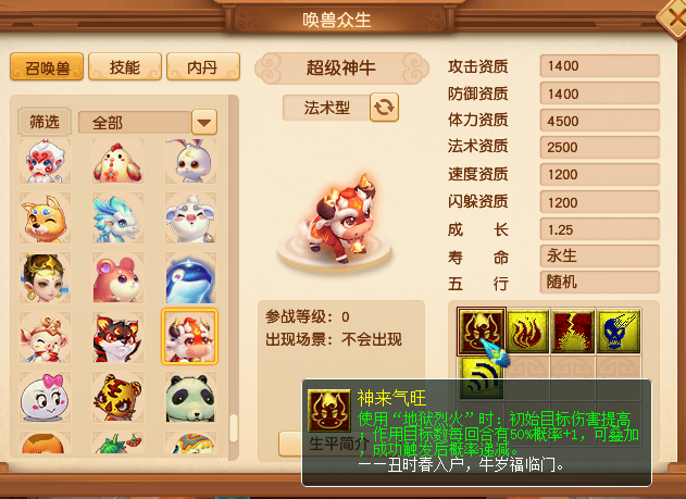 新生肖神兽“超级神牛·辛丑”：带专属技能神来气旺，最高秒10