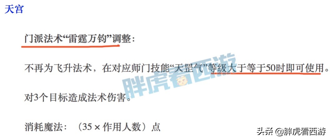 梦幻西游：法连第2下将不再秒空，“雷霆万钧”下放到X9