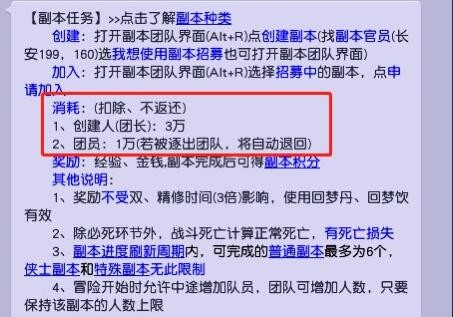 梦幻西游：很多玩家不知道的小细节，被逐出团队会退还加副本的钱