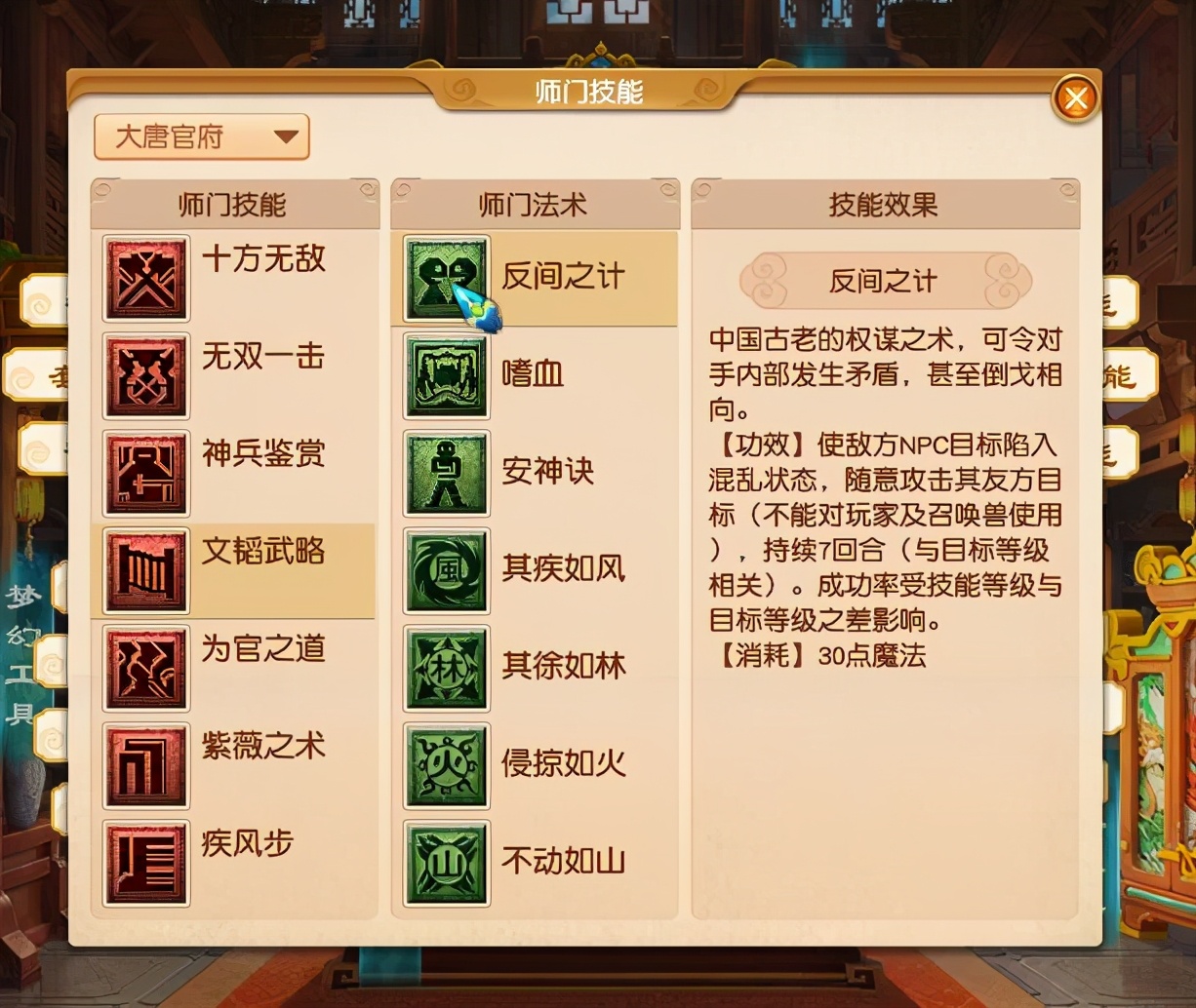 梦幻西游：如果大唐的反间计能对人物使用，那PK就没有封系啥事了