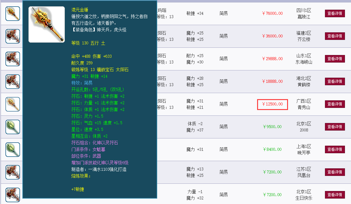梦幻西游：6880打成688，130简易武器少零？给人捡漏