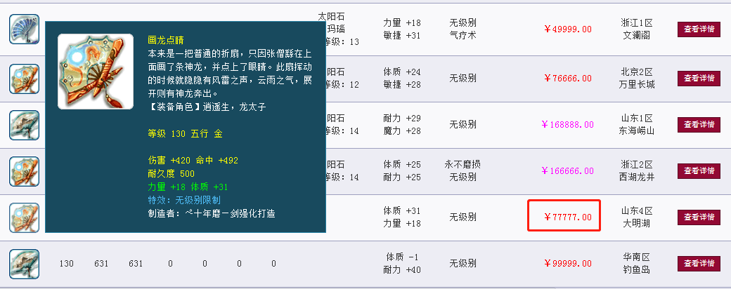 梦幻西游：打图小号的高光时刻，鉴定出无级别扇子，告别打图