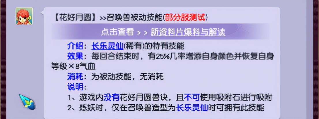 梦幻西游：新召唤兽技能花好月圆测试，技能触发还带染发效果