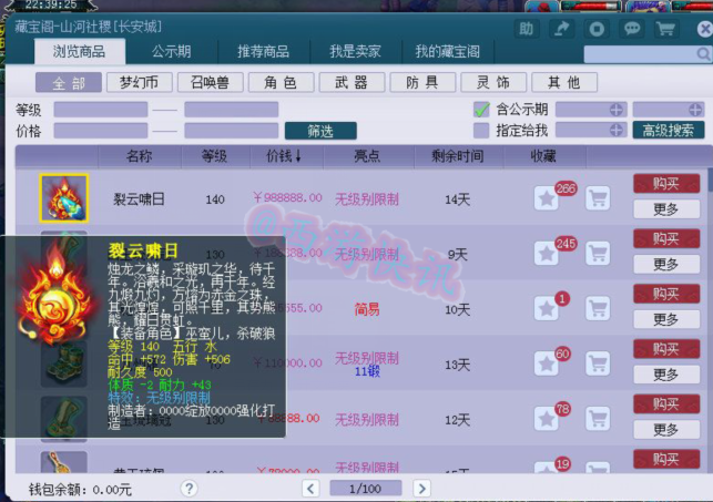 梦幻西游：双特殊追书结局太离谱！长安城第一无级别武器引骂战