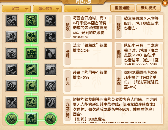 梦幻西游：新资料片九头妖王，龙宫法术暴击迎来增强