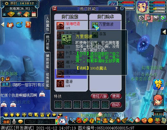 东海渊门派特色及师门技能曝光，归属奇遇门派，最高为109级