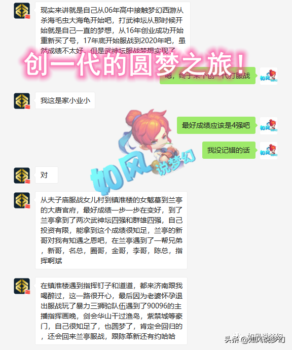 梦幻西游：从服战4强大唐到暴力狮驼，一位“创一代”的圆梦之旅