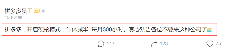 再上热搜，每月工作300小时？拼多多这是怎么了？