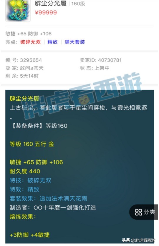 梦幻西游：17段超高属性破碎鞋，菠萝开发双女魃墓阵容？