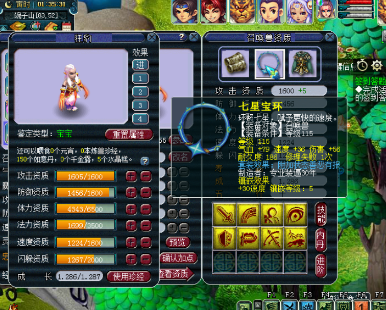 梦幻西游：159玩家晒多只强力狂豹，用来做任务真心爽