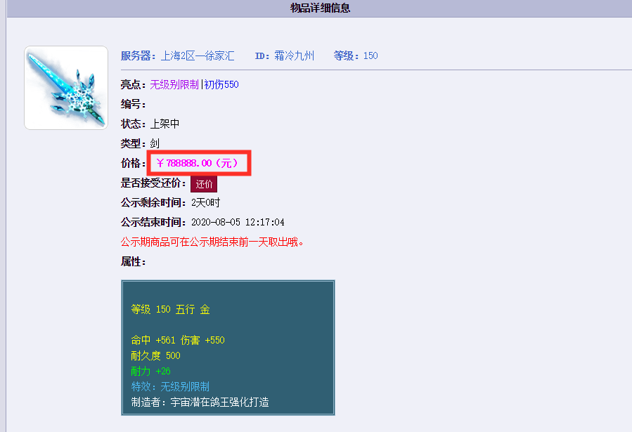 梦幻西游：又出150级无级别？幸运玩家鉴定出150高伤剑，78W上架