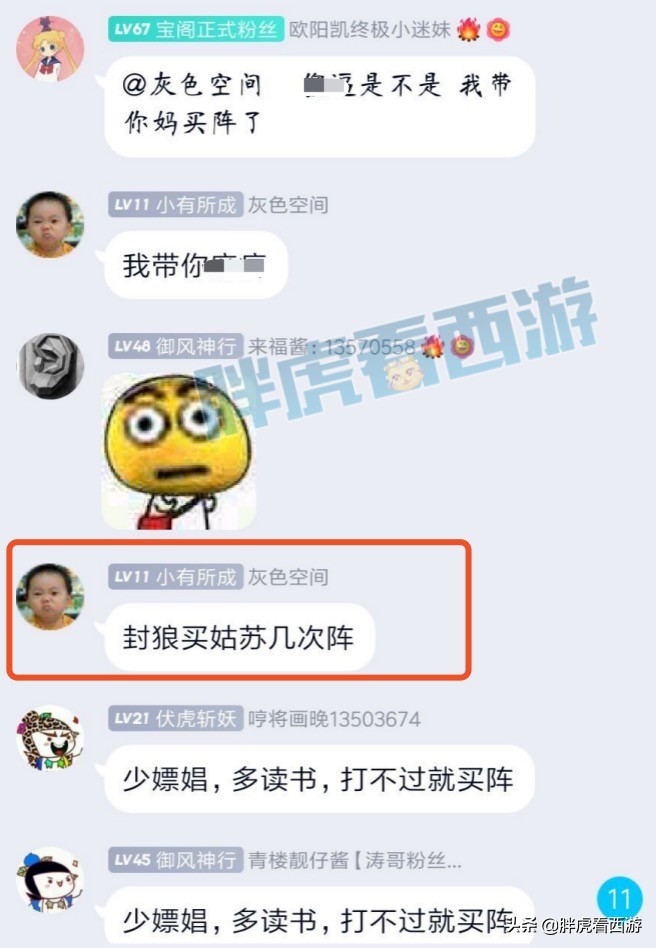 梦幻西游：二狗&菠萝&明明被淘汰，菠萝爆料封狼赛前找封心买阵