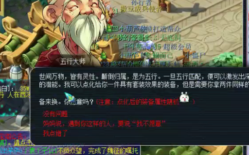 梦幻西游：鉴定五行大师处点化的装备，大师不会让你吃亏的