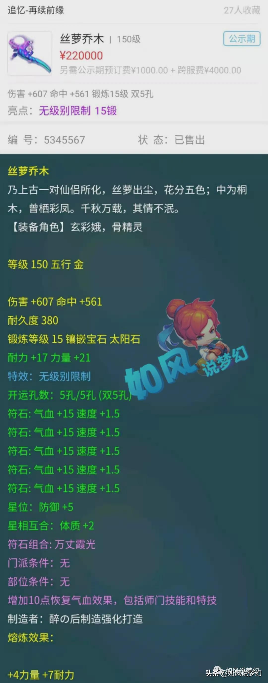 梦幻西游：妹子制手办相似度100%，69神豪22万买任务武器