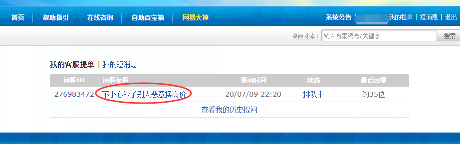 梦幻西游：两次蝴蝶卡敢摆60W，正义玩家秒下后，向客服反馈问题