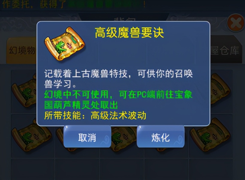 梦幻西游：口袋版开高级兽诀真是香，直接就赚这么多