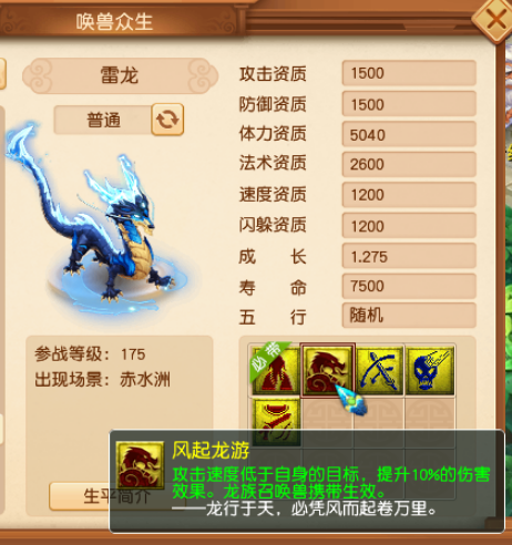 梦幻西游：新资料片龙族凤族技能评测，蛟龙凤凰也可以用