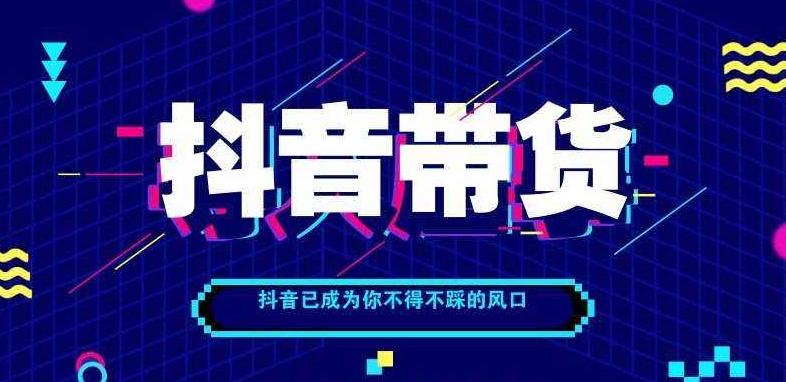 抖音小店：无货源玩法 、选品思维需要磨