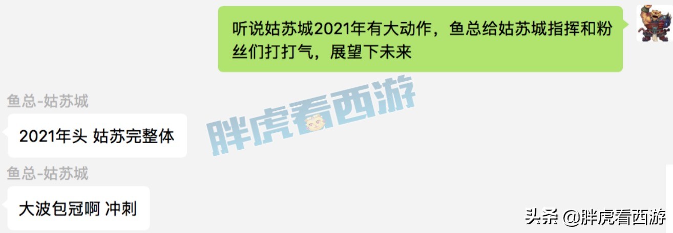 梦幻西游：指挥无情加盟姑苏城，鱼总“2021年必有一冠”