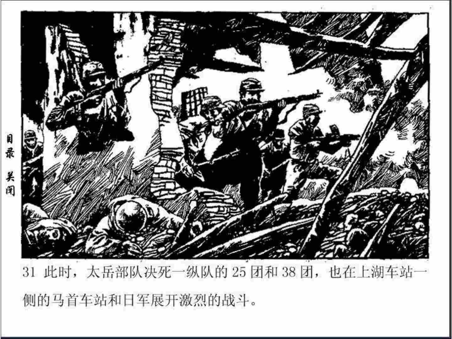 连环画---《百团大战》