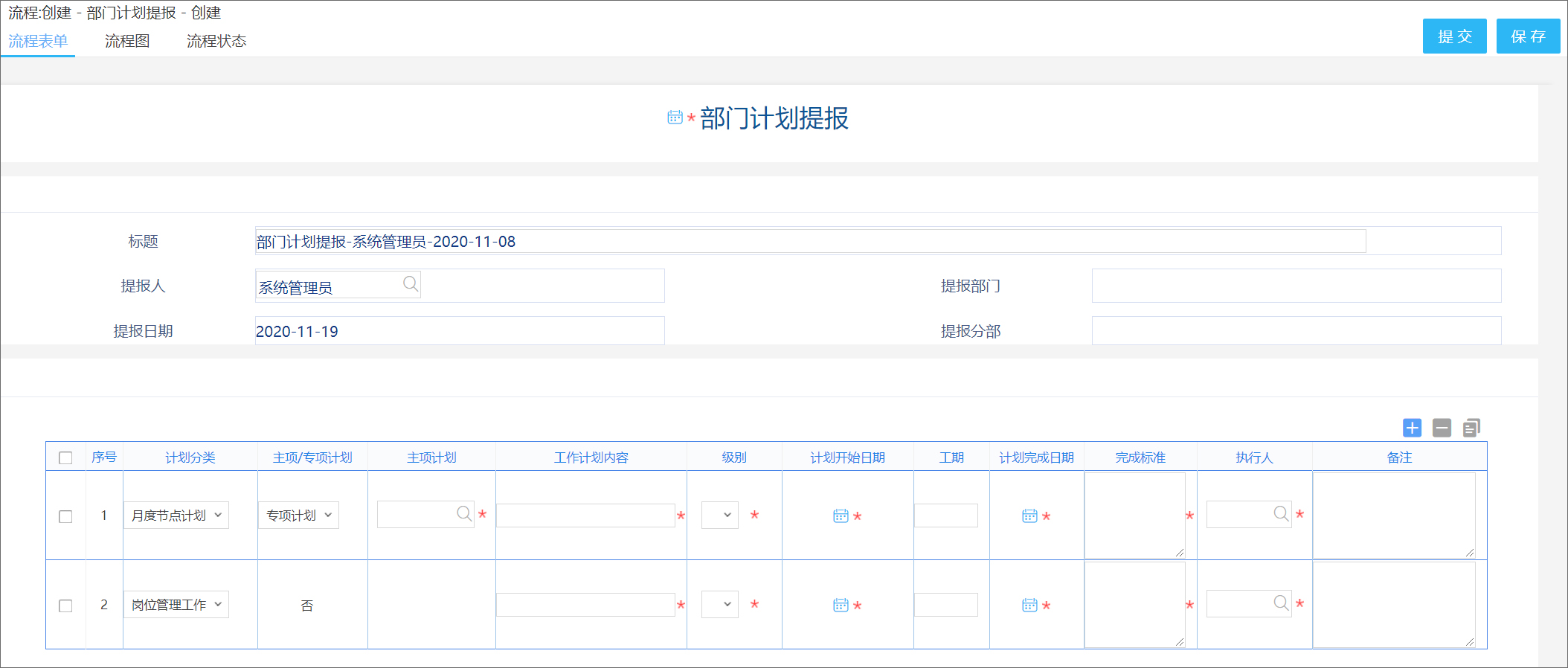 房地产行业项目用OA,实现计划全过程管理