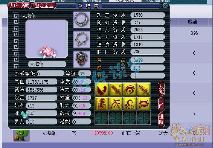 梦幻西游：69简易大佬，宝宝无数玩家羡慕，堪称“养鳖大户”