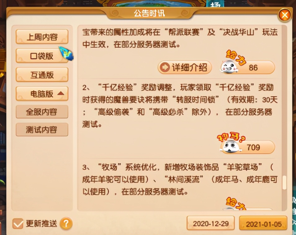 梦幻西游：千亿兽决改动将形成30天空档期，新春礼包成最大赢家